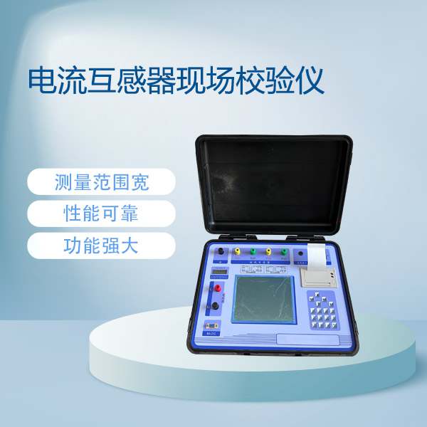 电流互感器现场校验仪BETCT-D型