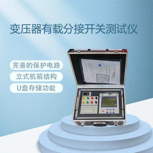 变压器有载分接开关测试仪BETKC-B