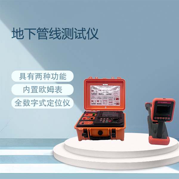 地下管线测试仪BETGX-C
