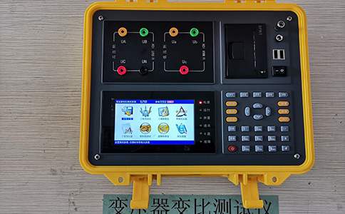 使用变压器变比测试仪检测变压器变比是保证电力运行的一个重要操作