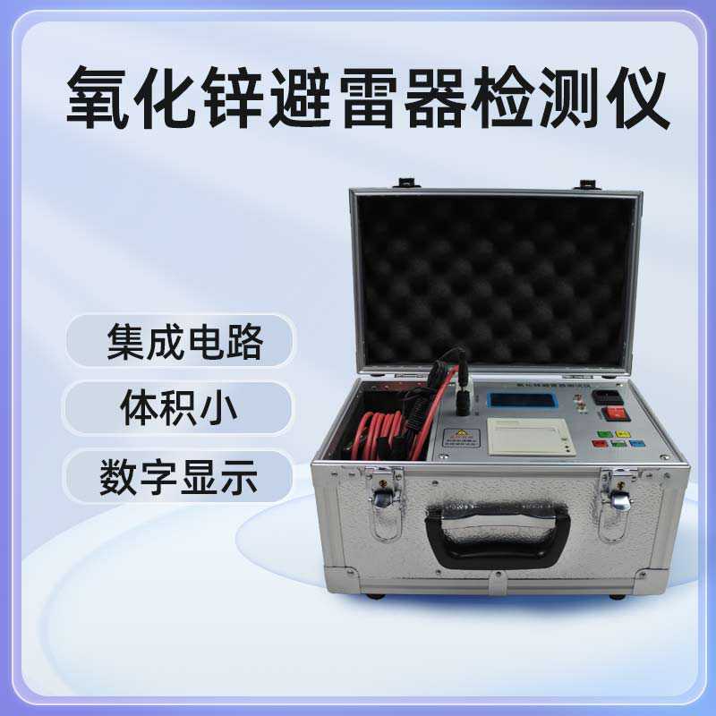 氧化锌避雷器检测仪BETBL-30