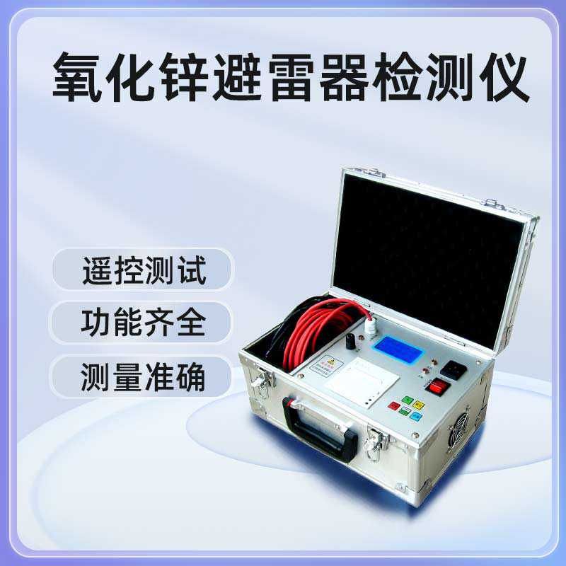氧化锌避雷器直流参数测试仪BETBL-A30