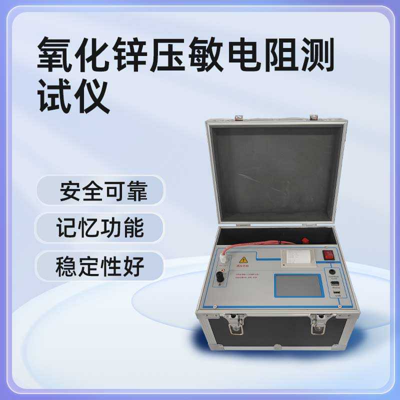 氧化锌压敏电阻测试仪BETYM-2KV/40mA