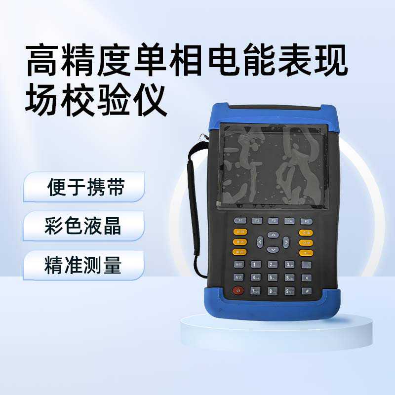 高精度单相电能表现场校验仪BET-II