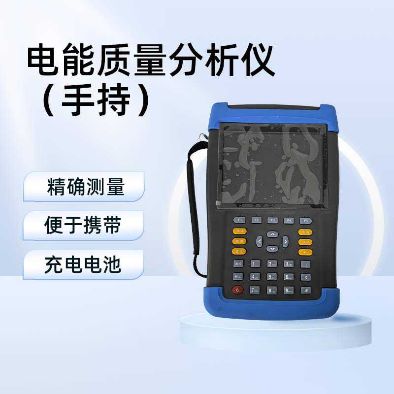 电能质量分析仪（手持）BETFX-3S