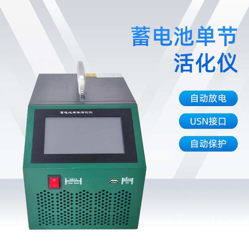 蓄电池单节活化仪BETHH-C